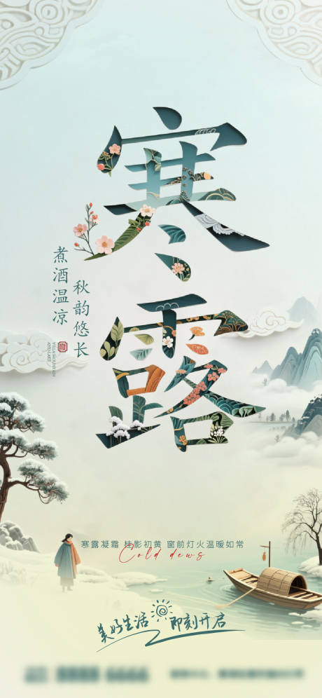 源文件下载【享设计】搜索编号：14910032921891351【寒露节气字体海报】