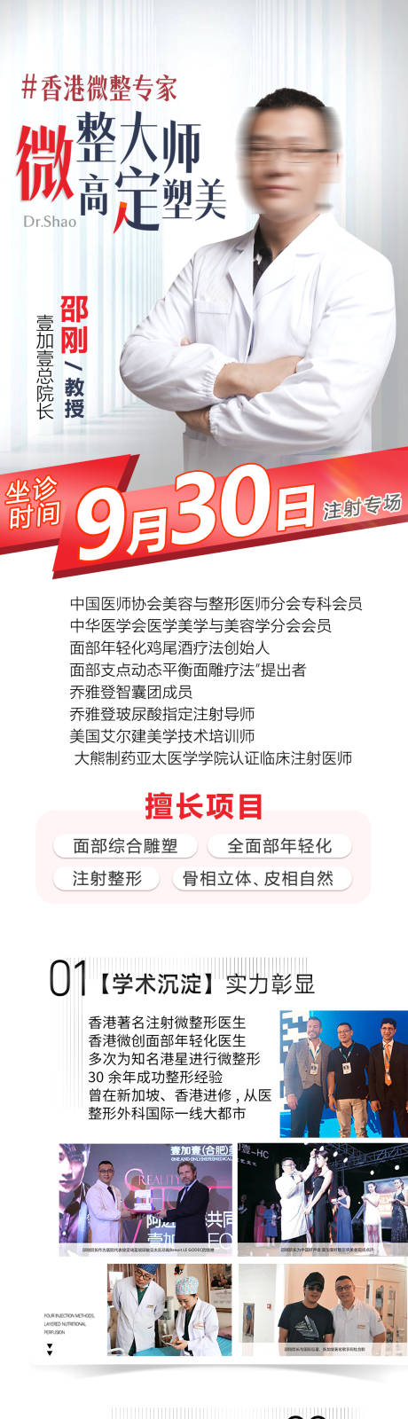 源文件下载【享设计】搜索编号：60340033261305076【医美坐诊医美专家医美亲诊】