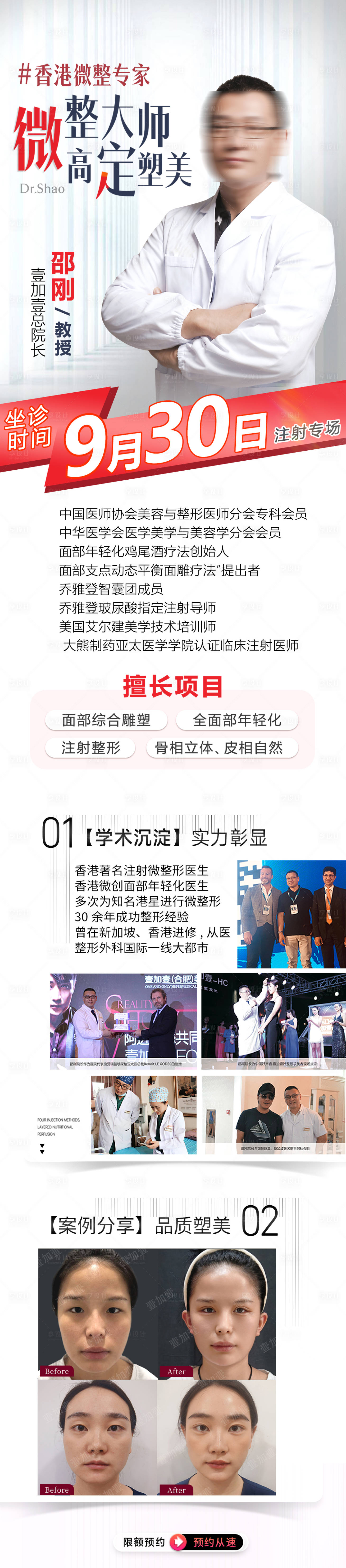 源文件下载【享设计】搜索编号：60340033261305076【医美坐诊医美专家医美亲诊】