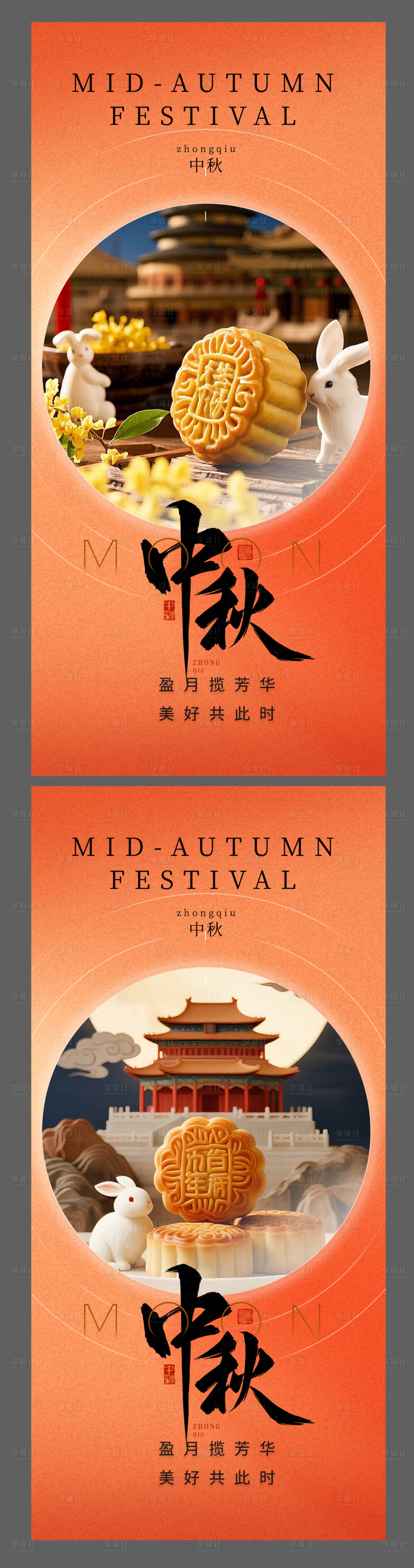源文件下載【享設(shè)計】搜索編號：65780032980321298【中秋節(jié)海報】