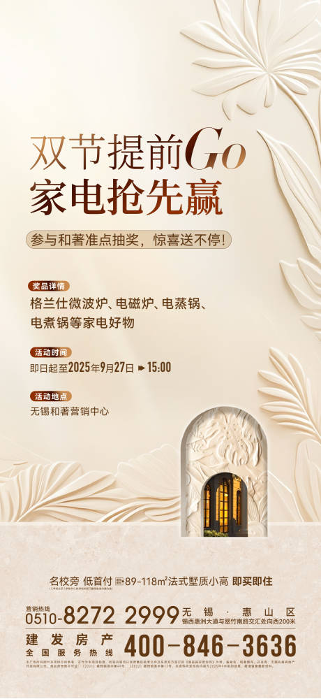源文件下載【享設計】搜索編號：66010033265656279【家電禮海報】