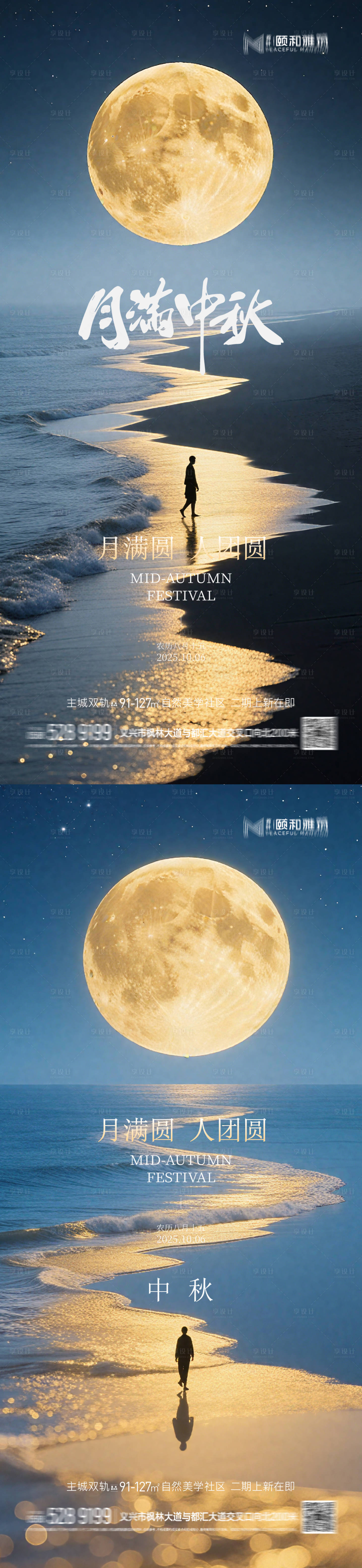 源文件下载【享设计】搜索编号：81460033127852978【2025中秋节国庆节节日海报月饼团圆】