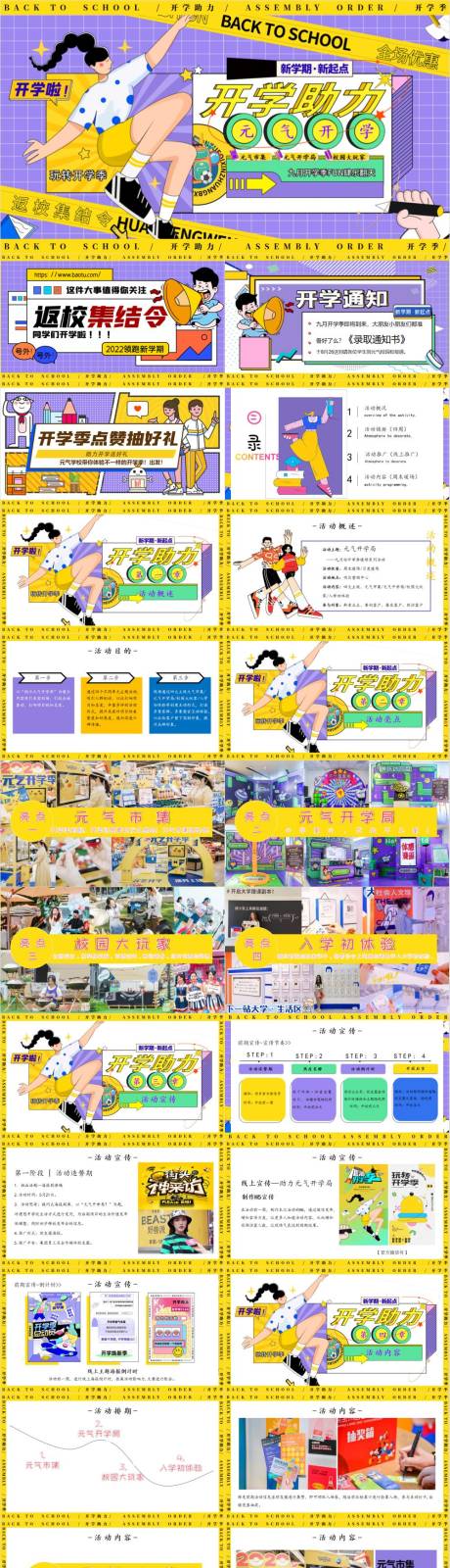 源文件下載【享設(shè)計(jì)】搜索編號(hào)：76820033094642559【元?dú)忾_學(xué)局嘉年華活動(dòng)策劃方案】