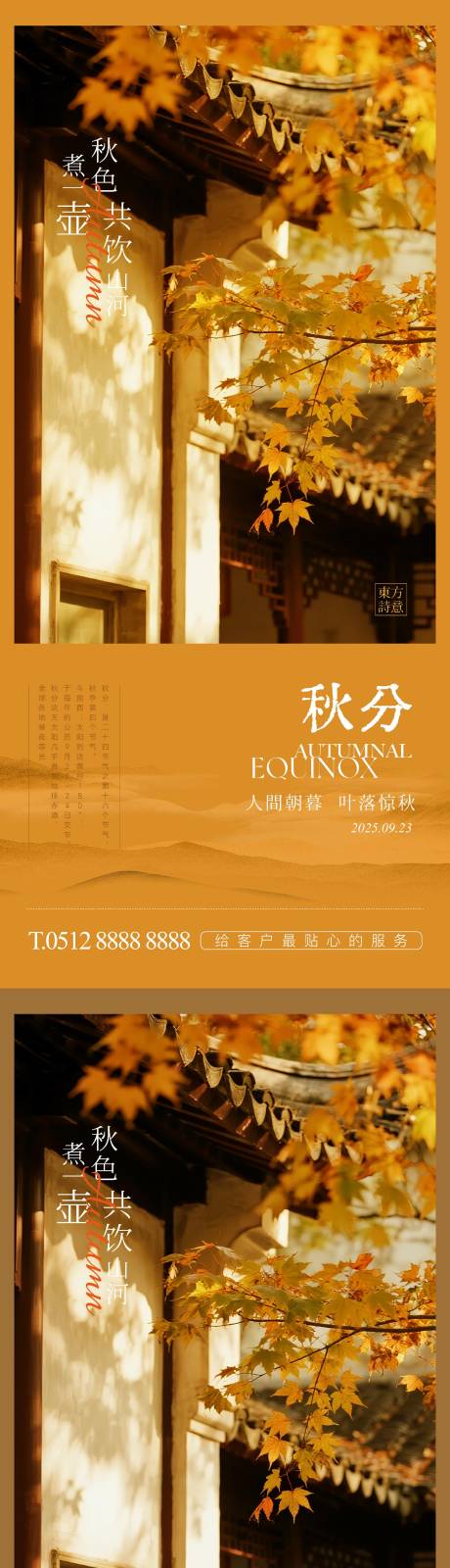 源文件下載【享設(shè)計(jì)】搜索編號(hào)：50910033077282913【秋分海報(bào)】