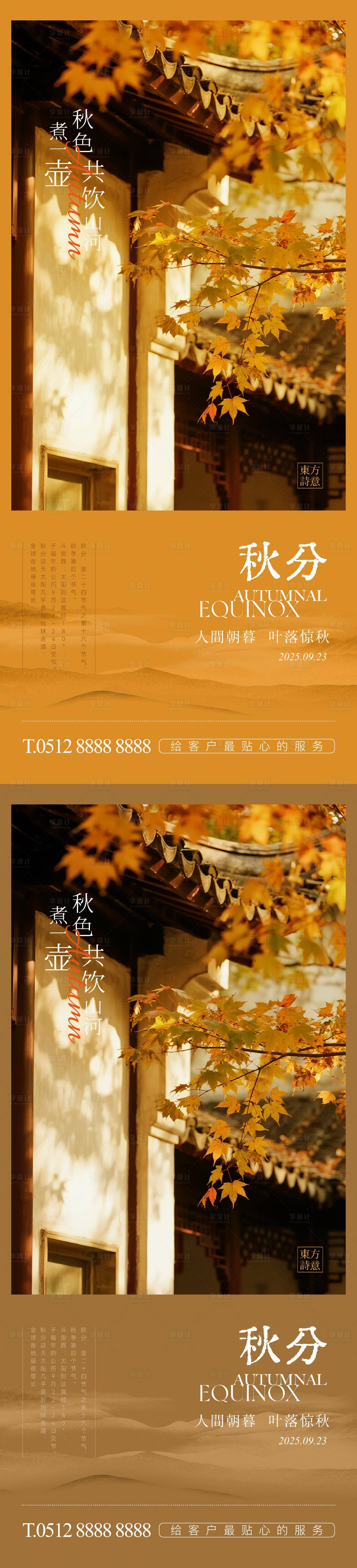 源文件下載【享設計】搜索編號：50910033077282913【秋分海報】