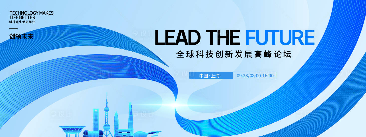 源文件下載【享設(shè)計】搜索編號：59430033152662648【創(chuàng)領(lǐng)未來高峰論壇背景板】