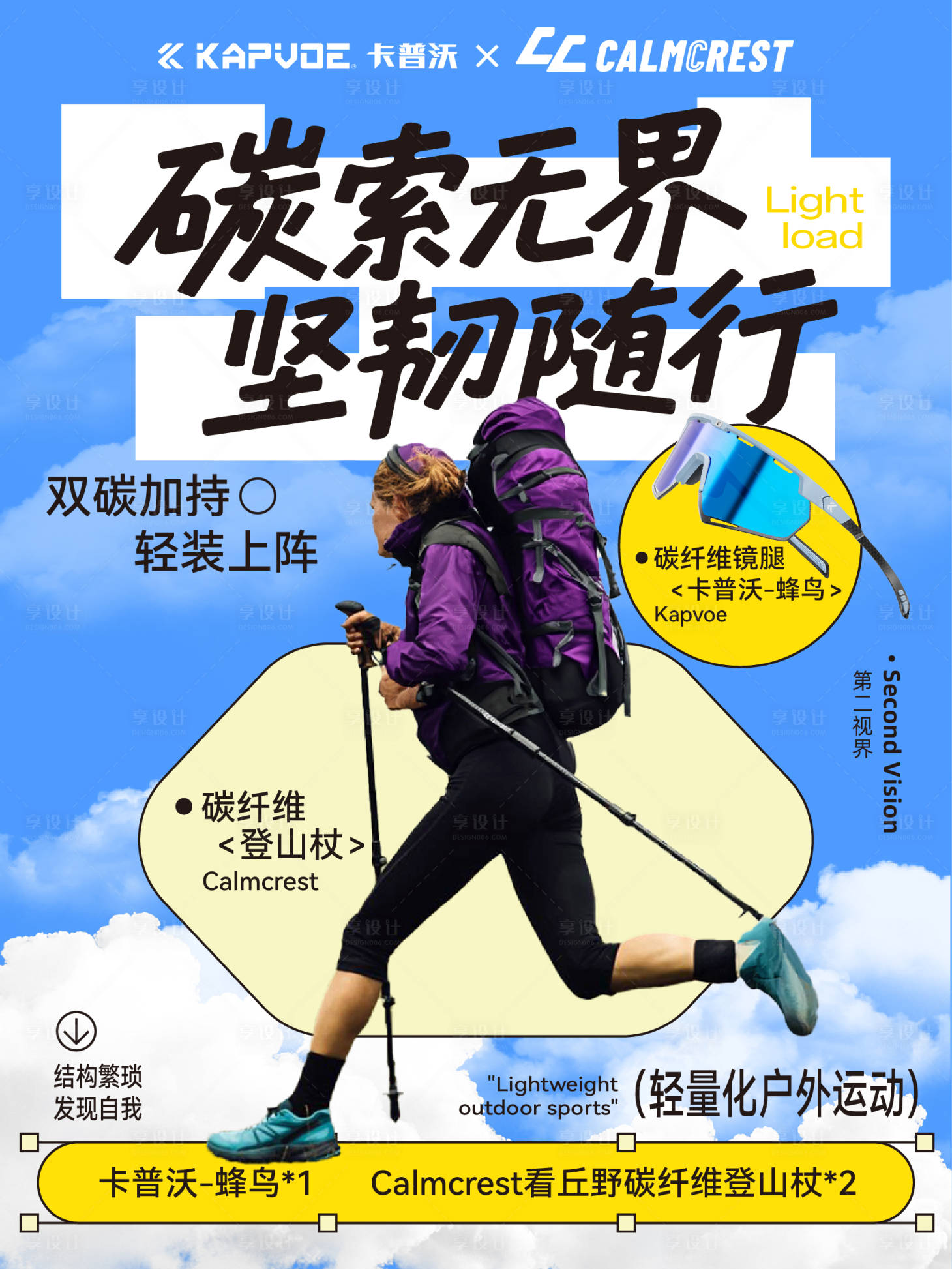 源文件下载【享设计】搜索编号：82770033298895062【运动联动海报】