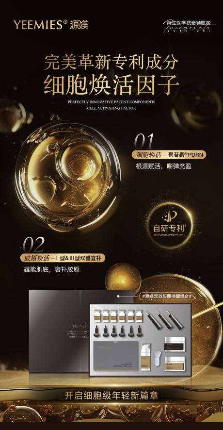 源文件下载【享设计】搜索编号：62980033194458732【医美胶原蛋白抗衰产品海报】