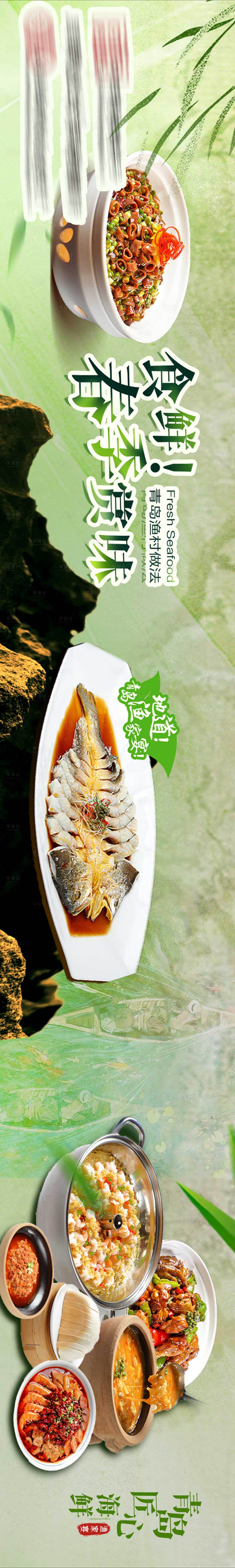 源文件下載【享設(shè)計(jì)】搜索編號(hào)：64270033153372285【大眾點(diǎn)評(píng)春季綠色簡(jiǎn)約五圖】