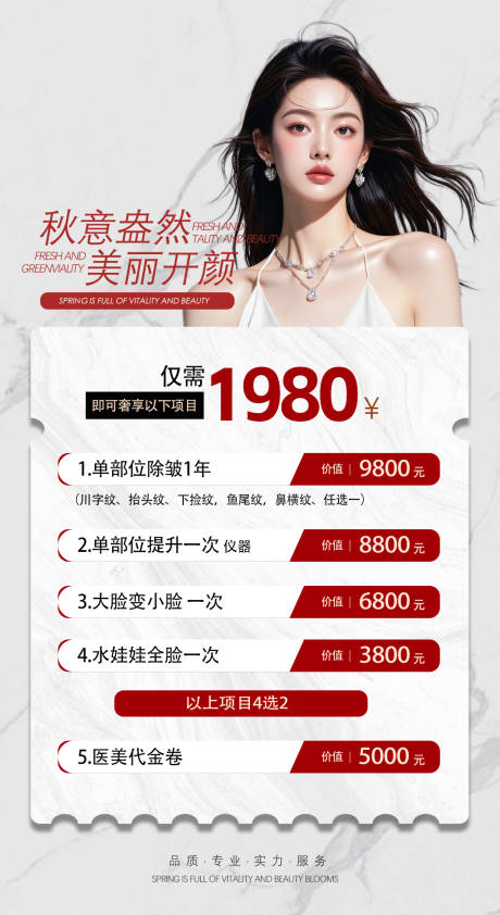 源文件下载【享设计】搜索编号：54800032887286220【医美项目活动海报】