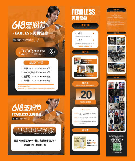 源文件下載【享設計】搜索編號：73610033063089401【健身運動詳情頁】