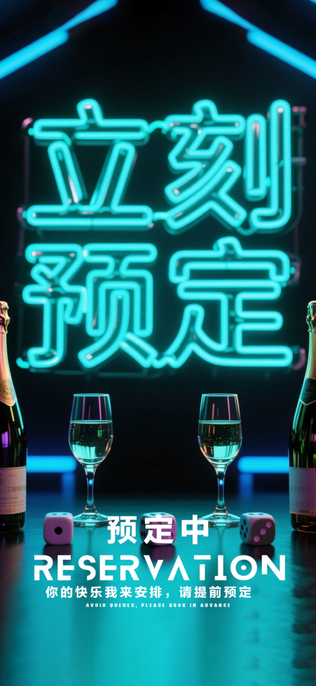 源文件下載【享設計】搜索編號：67600032916445334【酒吧早場邀約】