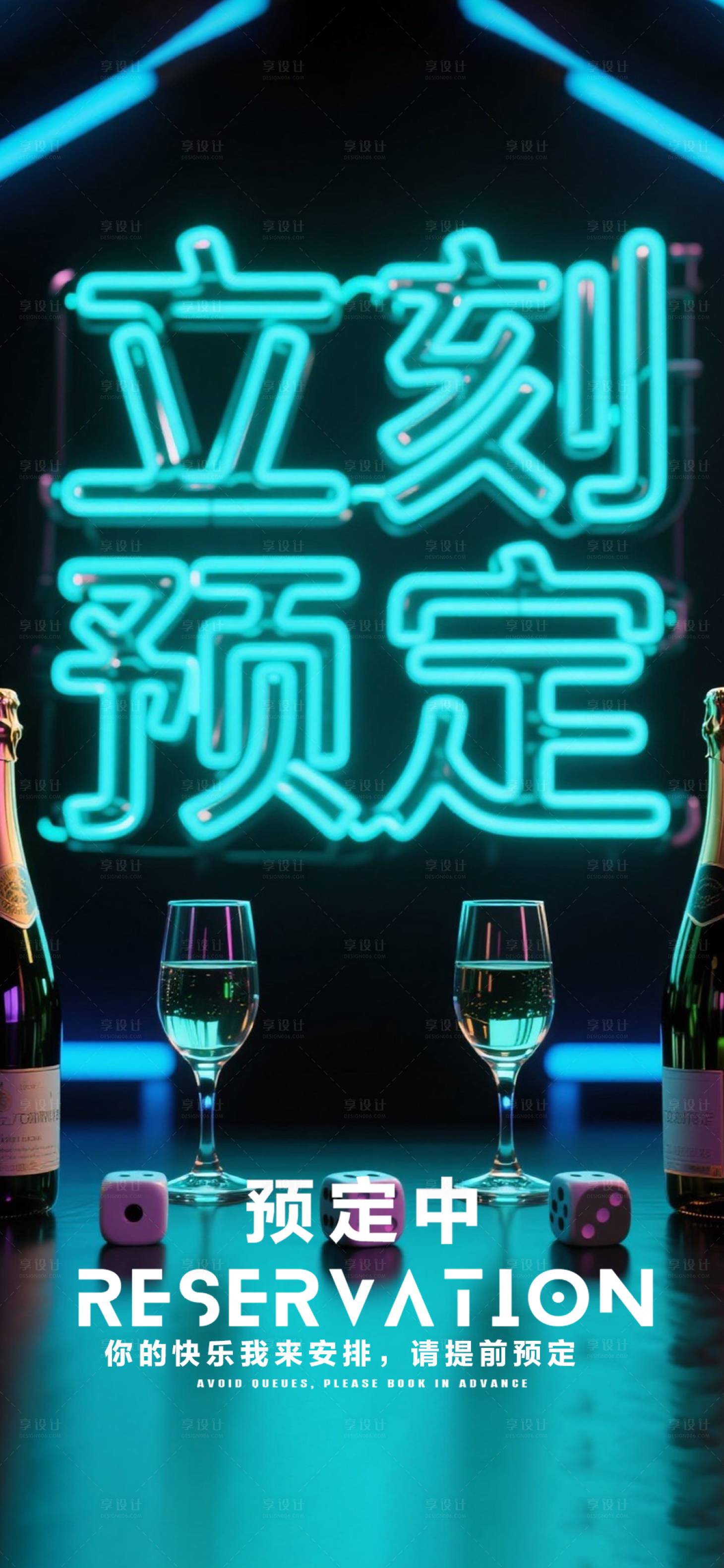 源文件下載【享設(shè)計】搜索編號：67600032916445334【酒吧早場邀約】