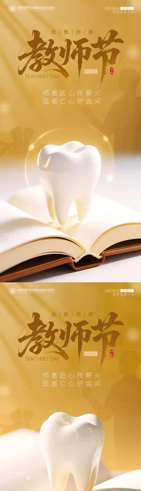 源文件下载【享设计】搜索编号：99130032935263979【教师节口腔节日海报】