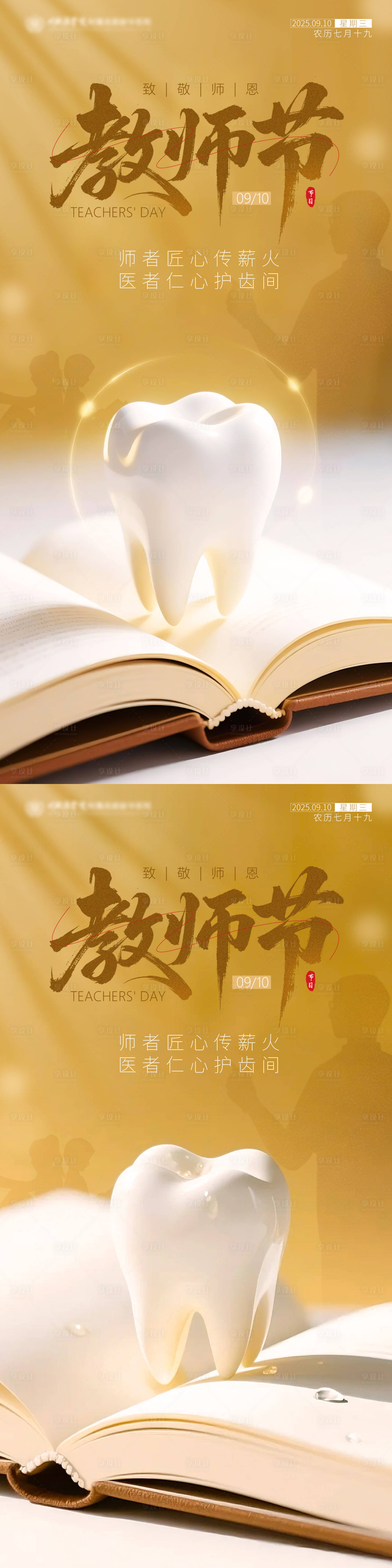 源文件下载【享设计】搜索编号：99130032935263979【教师节口腔节日海报】