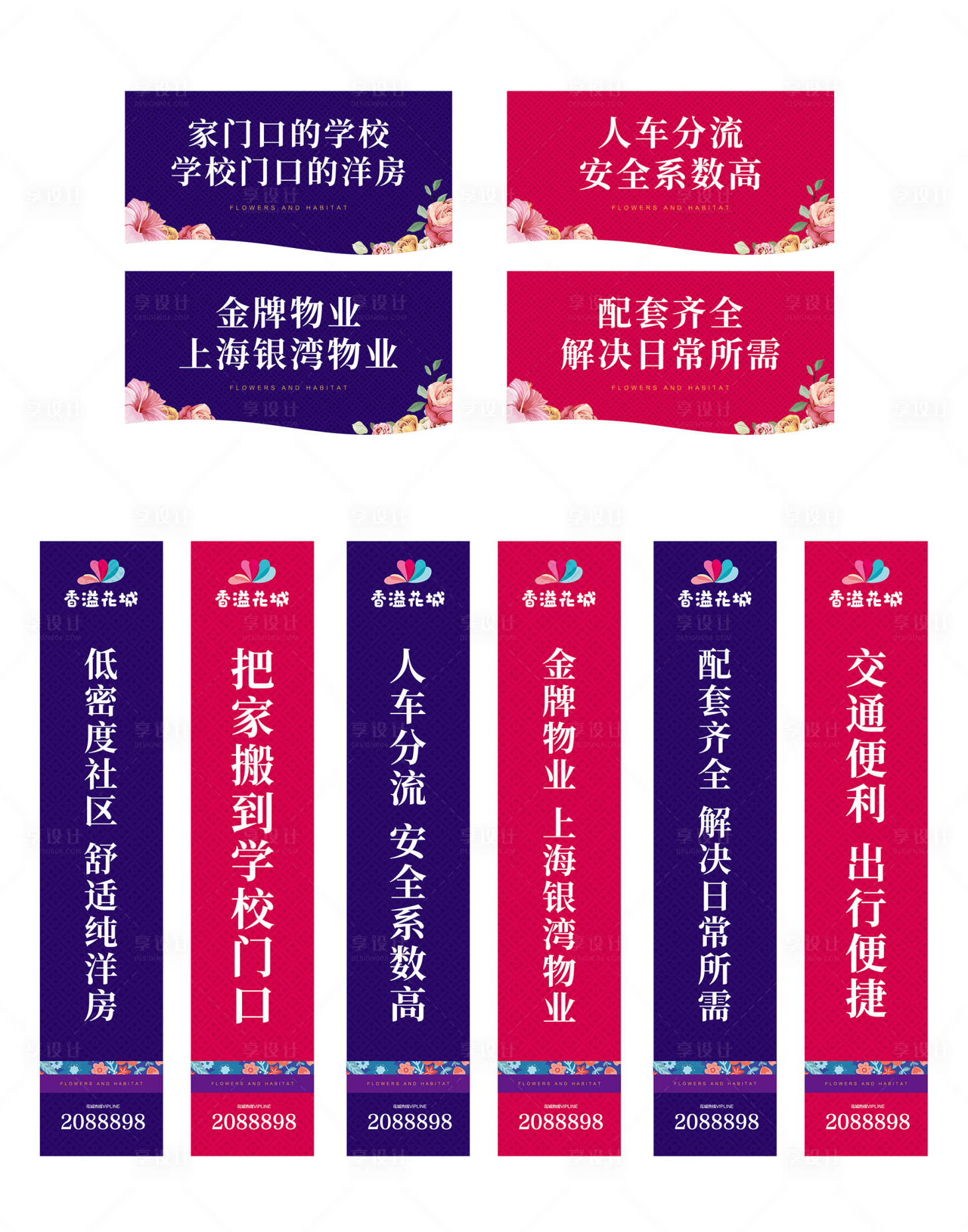 源文件下载【享设计】搜索编号：26040033342527572【地产吊旗道旗】