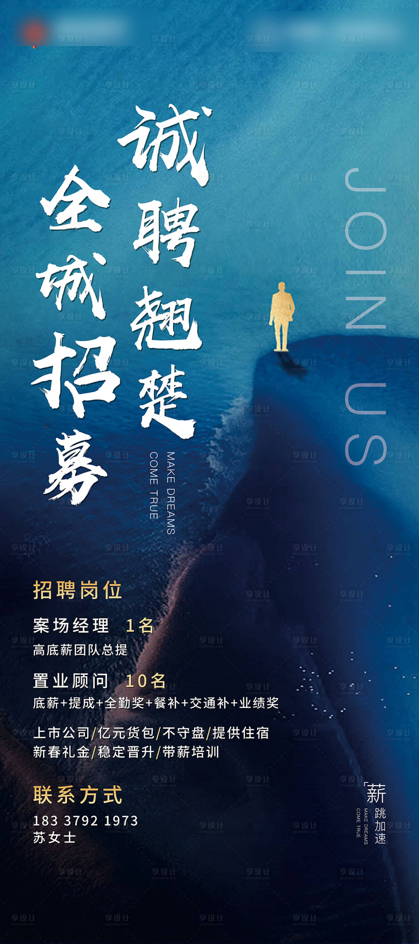 源文件下載【享設計】搜索編號：67050032933767068【地產招聘宣傳海報】