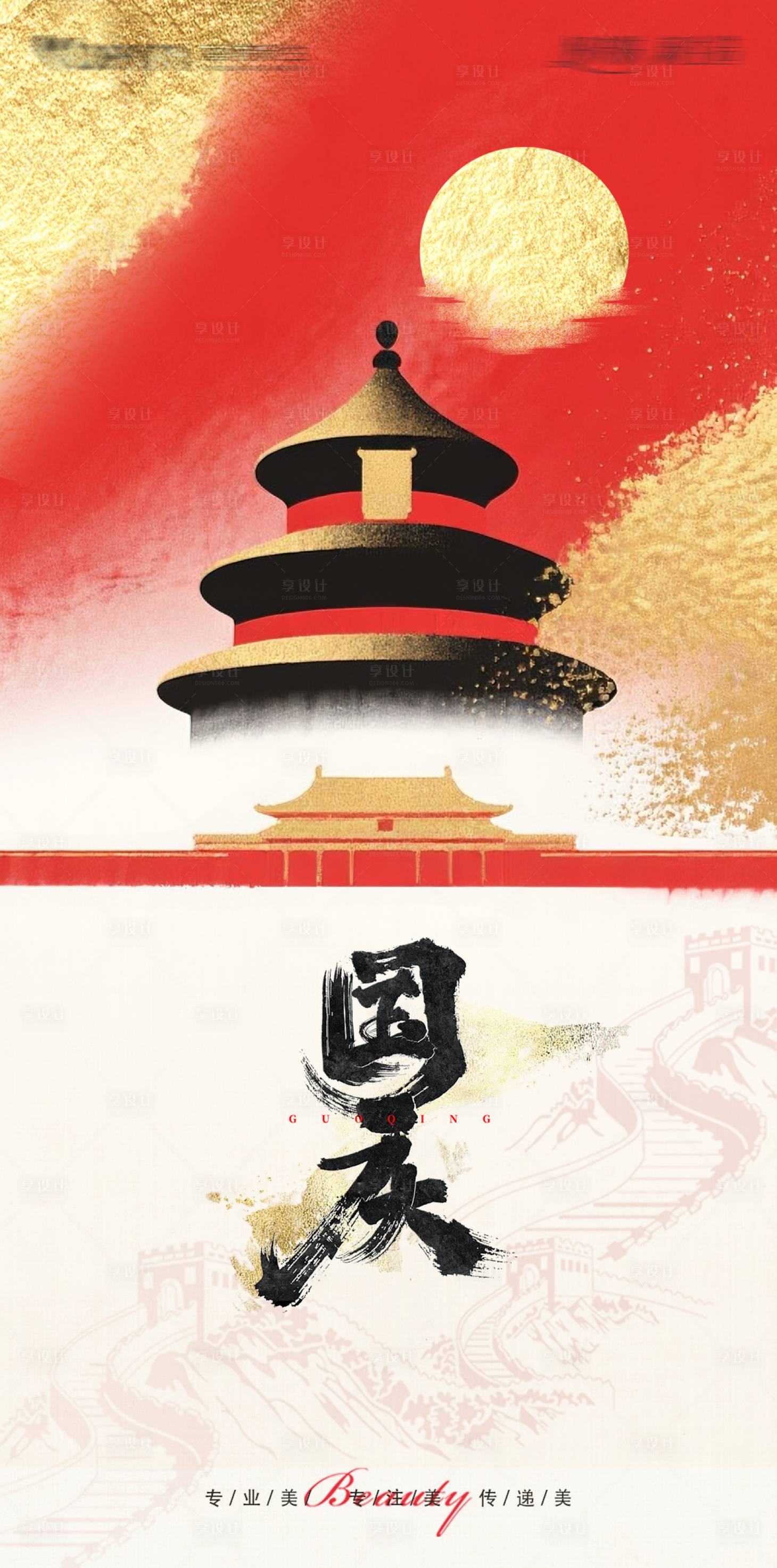 源文件下载【享设计】搜索编号：94500033312277858【国庆节海报】