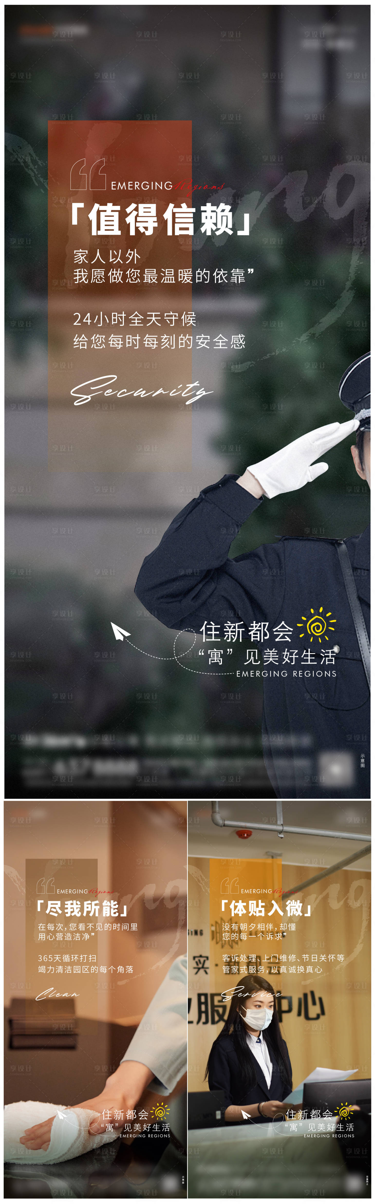 源文件下載【享設計】搜索編號：73380033032723989【物業系列海報】