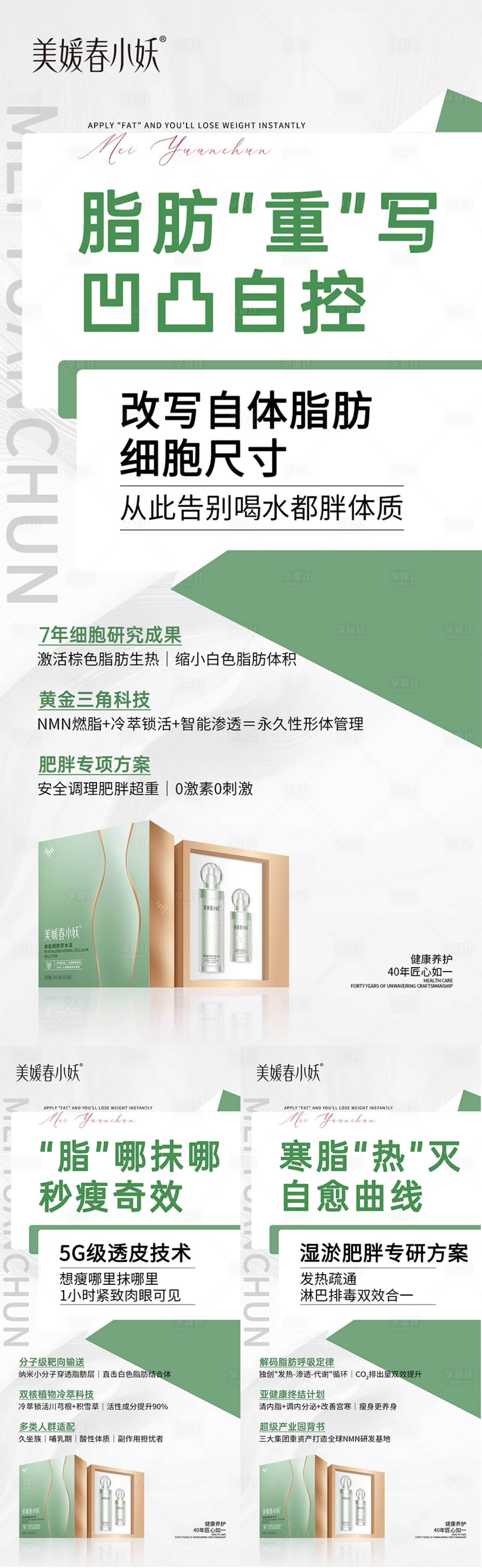 源文件下載【享設計】搜索編號：16390032924735978【產品減肥造勢系列海報】