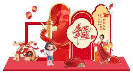 源文件下載【享設(shè)計】搜索編號：86330033138336042【國慶節(jié)76周年活動美陳】