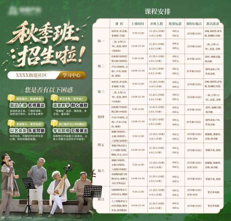 源文件下載【享設計】搜索編號：31440032833113015【老年大學教育課程表】