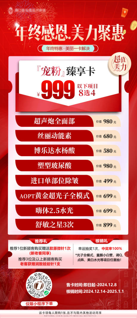 源文件下載【享設計】搜索編號：57530033077483768【醫美促銷海報 999卡項海報】