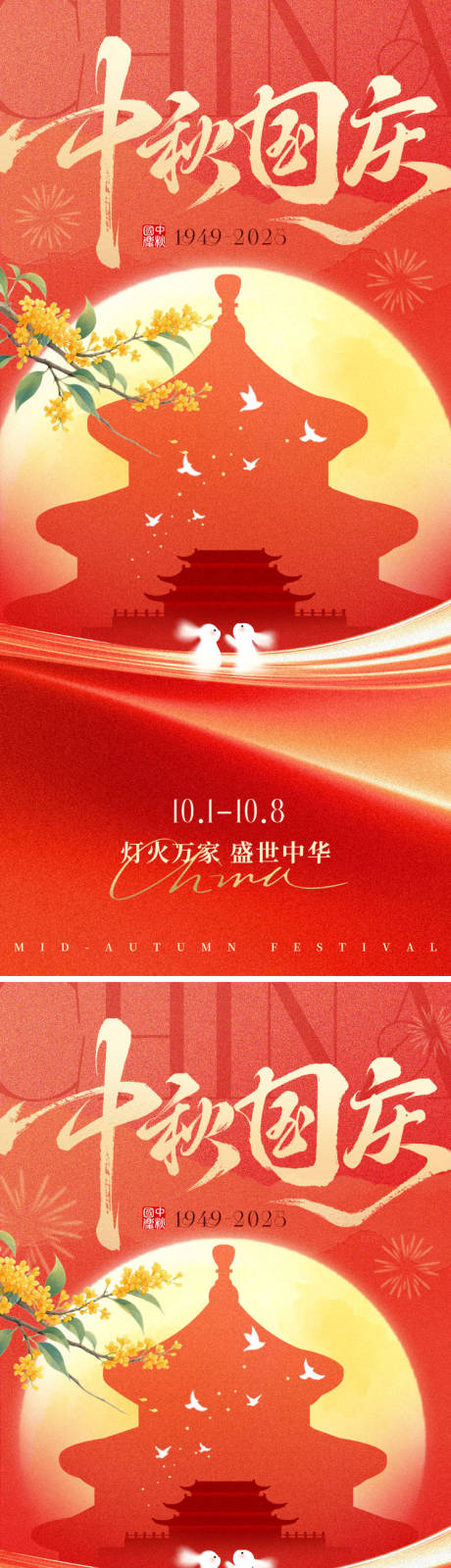 源文件下載【享設(shè)計(jì)】搜索編號：29380033208558450【中秋國慶海報(bào)】