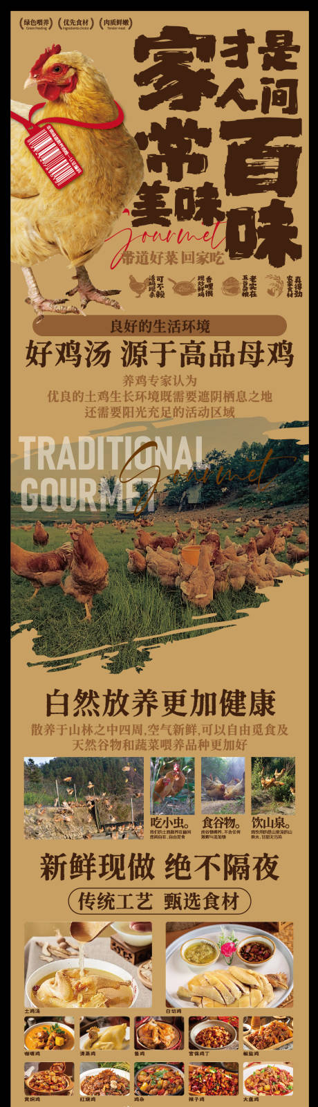 源文件下載【享設(shè)計(jì)】搜索編號：83010033090537143【贛南美食散養(yǎng)土雞長圖海報(bào)】