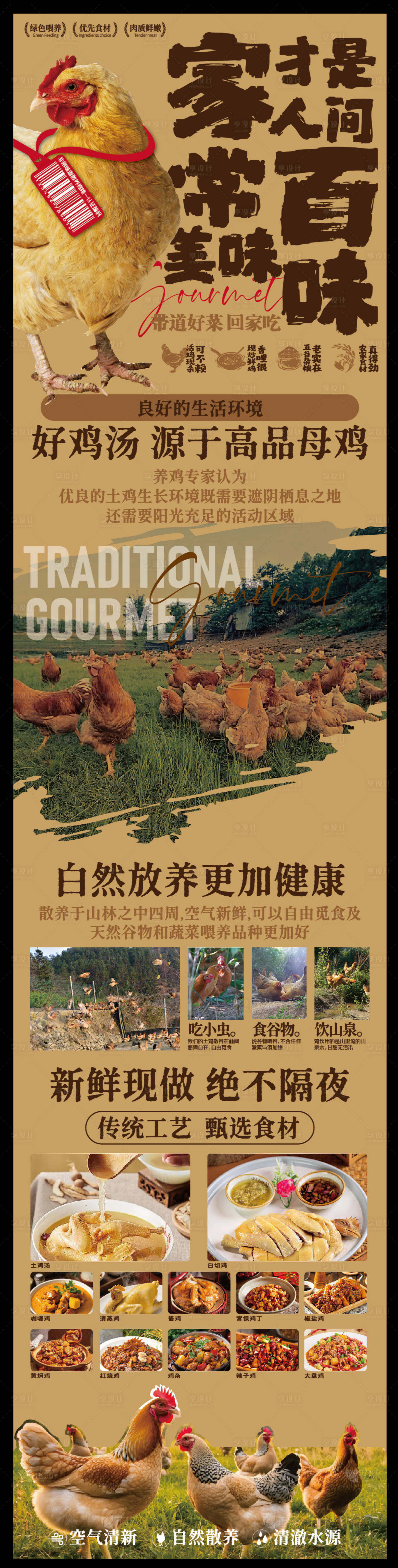 源文件下載【享設(shè)計(jì)】搜索編號(hào)：83010033090537143【贛南美食散養(yǎng)土雞長(zhǎng)圖海報(bào)】