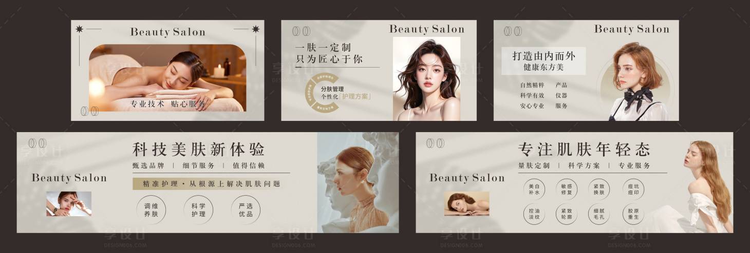 源文件下载【享设计】搜索编号：68120032876016879【美容美容海报】