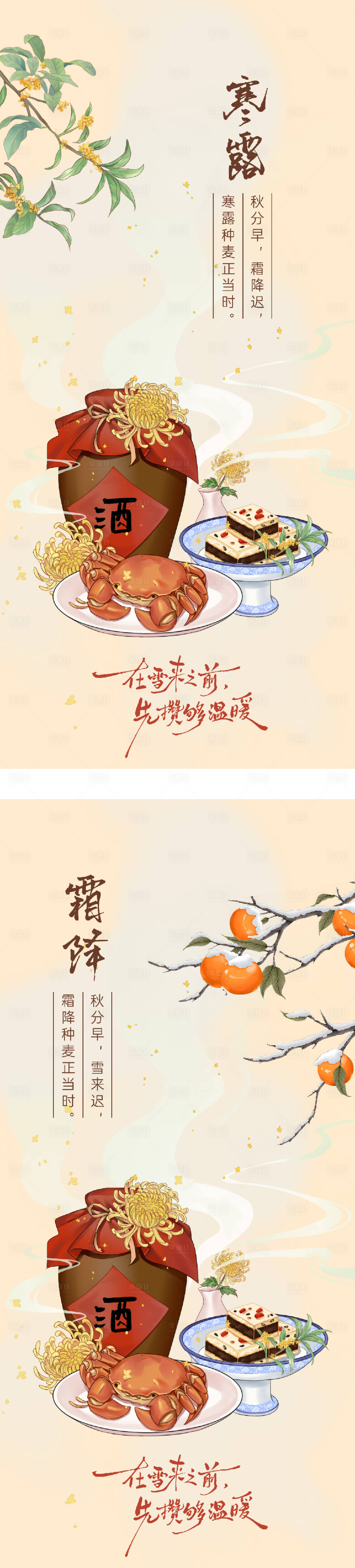 源文件下载【享设计】搜索编号：38820033323674204【寒露霜降意境插画海报】
