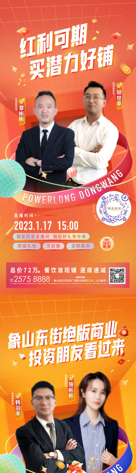 源文件下載【享設計】搜索編號：74580033088076326【地產直播海報】