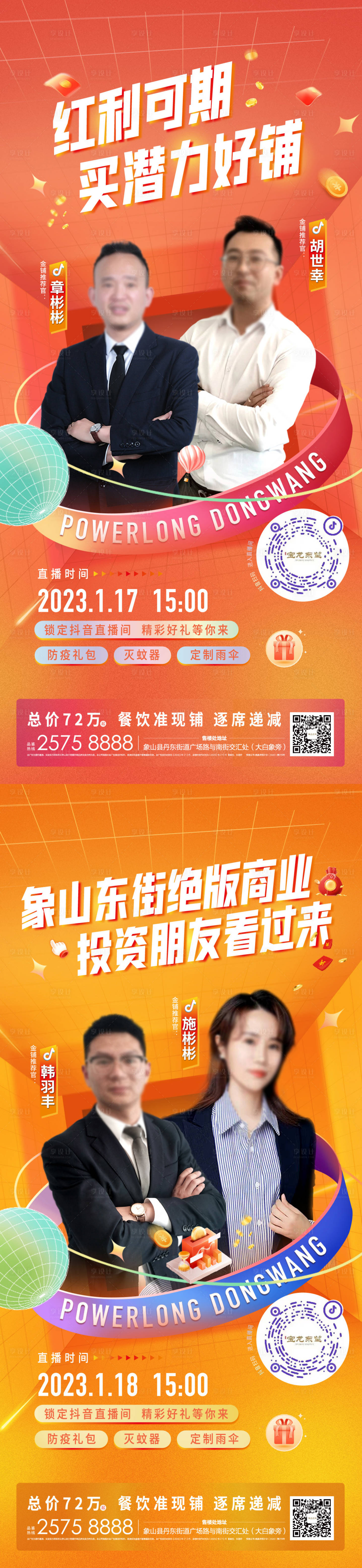 源文件下載【享設計】搜索編號：74580033088076326【地產直播海報】