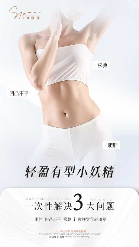 源文件下载【享设计】搜索编号：97870032928477617【瘦身海报】