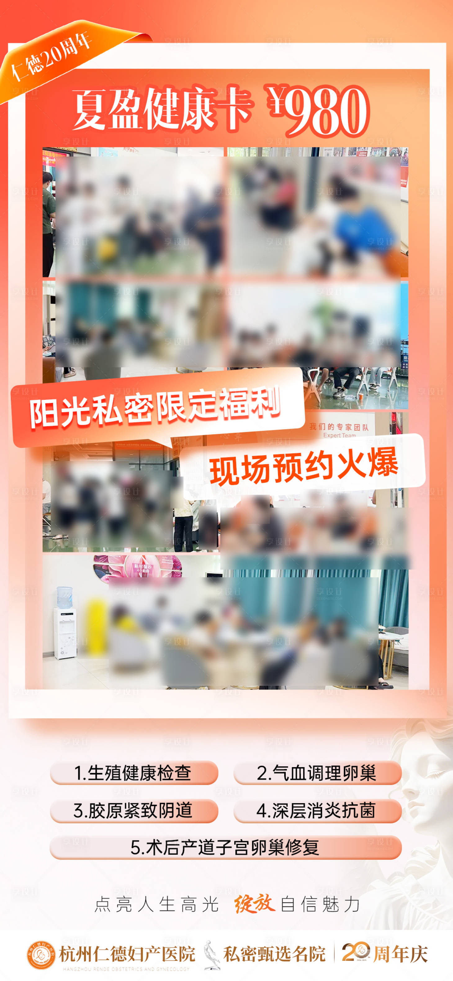 源文件下载【享设计】搜索编号：18740033125638586【私密卡券火爆现场热卖宣传海报】