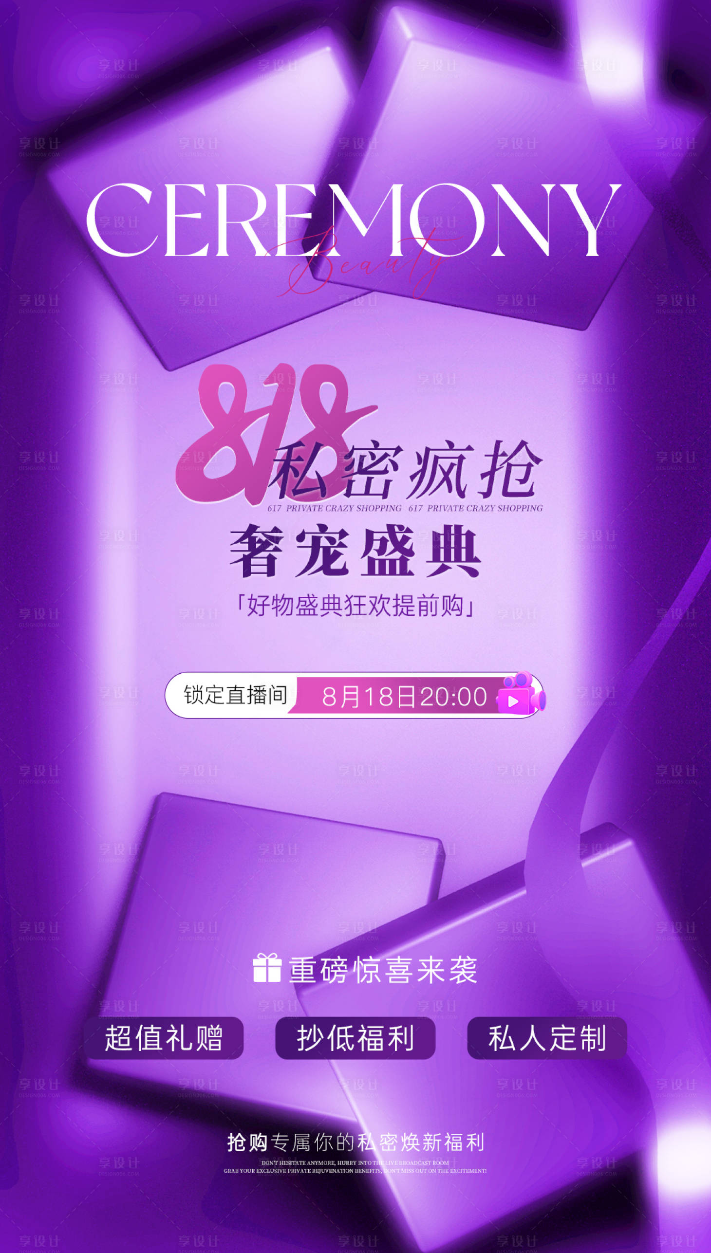 源文件下载【享设计】搜索编号：57430033030745083【816医美年中盛典直播海报】