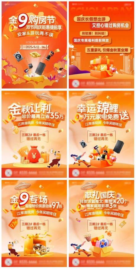 源文件下載【享設計】搜索編號：42870033084413734【金9購房節國慶中秋電影票】