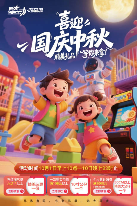 源文件下载【享设计】搜索编号：86050033347791270【游乐场国庆中秋户外海报】