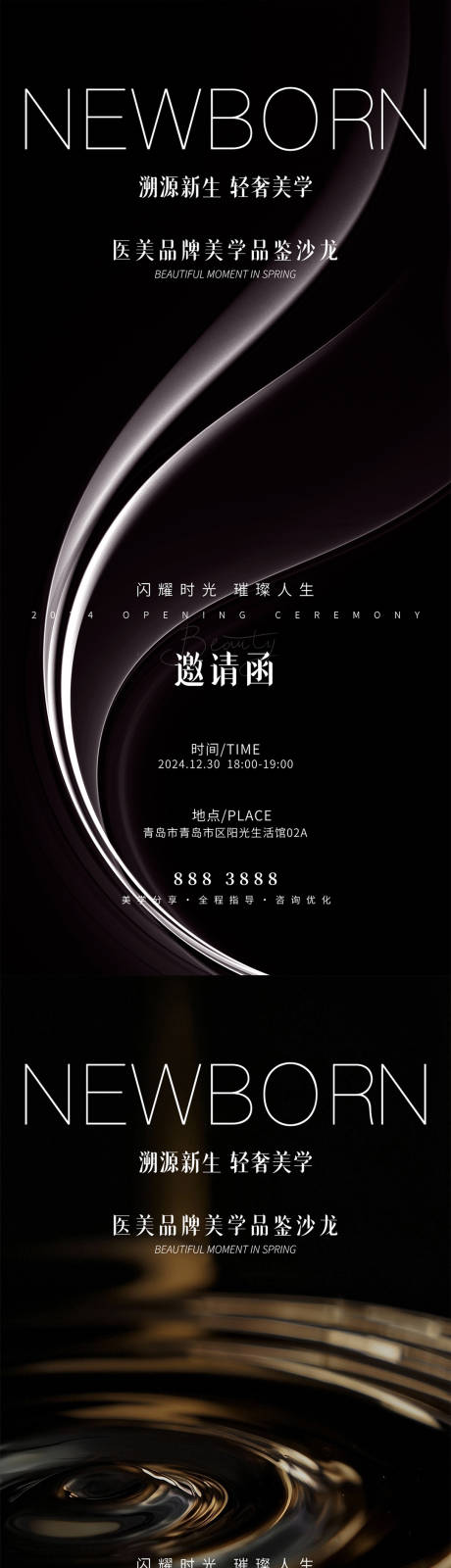 源文件下載【享設(shè)計】搜索編號：98090032967662275【醫(yī)美邀請函】