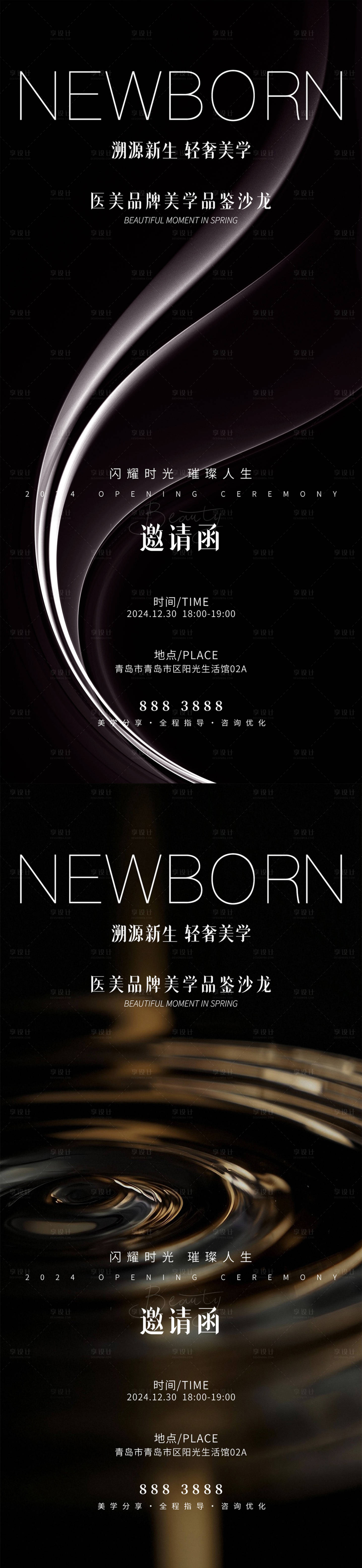 源文件下載【享設計】搜索編號：98090032967662275【醫美邀請函】