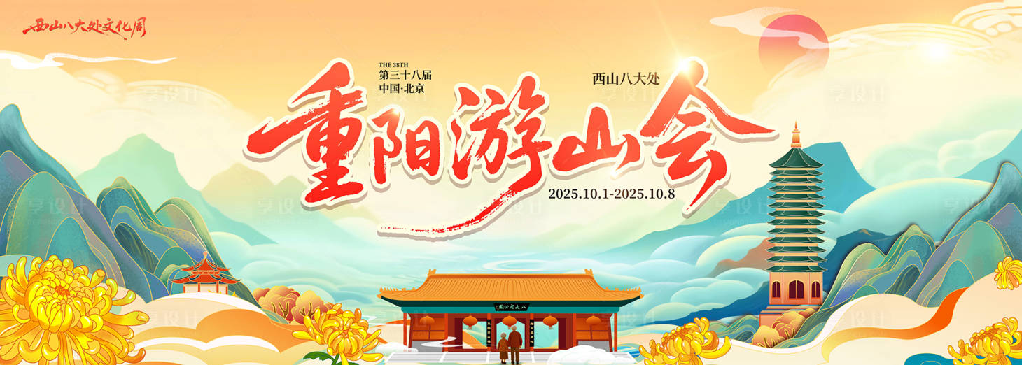 源文件下載【享設計】搜索編號：89950032840143055【主畫面KV重陽節重陽敬老背景板】