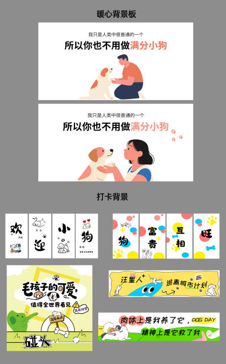 源文件下载【享设计】搜索编号：78000032856149840【宠物逃离计划活动物料】