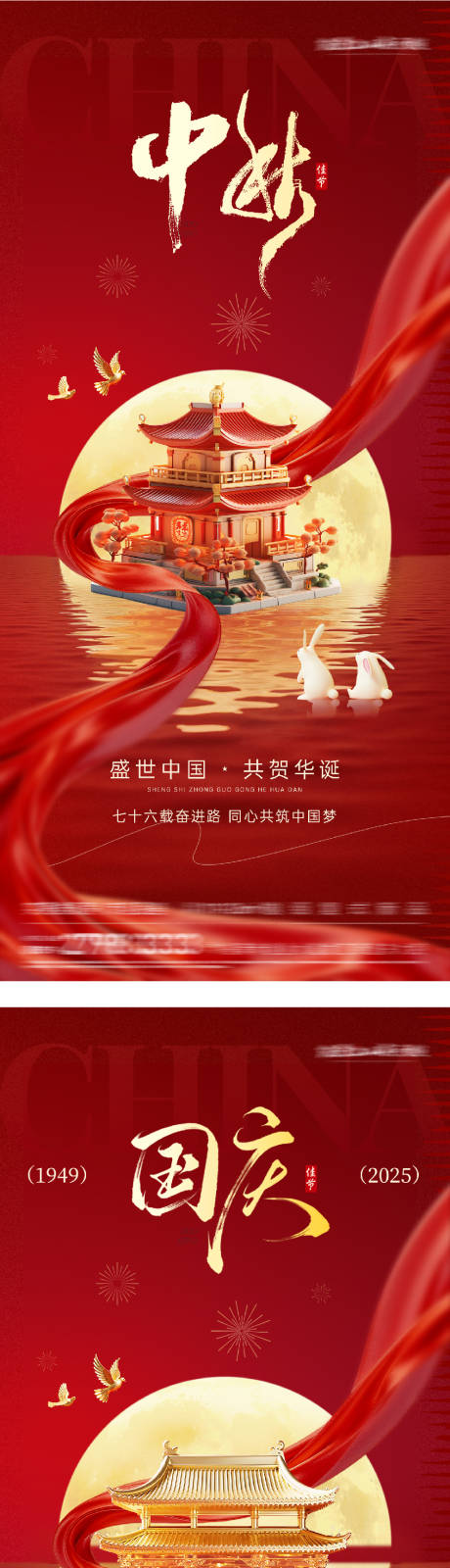 源文件下載【享設計】搜索編號：32210033087881560【中秋節國慶節雙節海報】