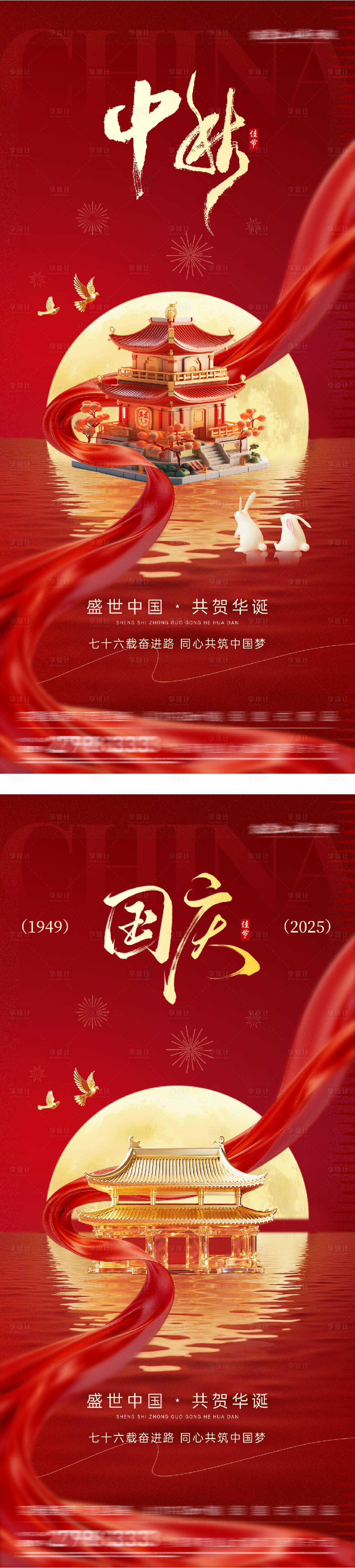 源文件下載【享設(shè)計(jì)】搜索編號(hào)：32210033087881560【中秋節(jié)國(guó)慶節(jié)雙節(jié)海報(bào)】