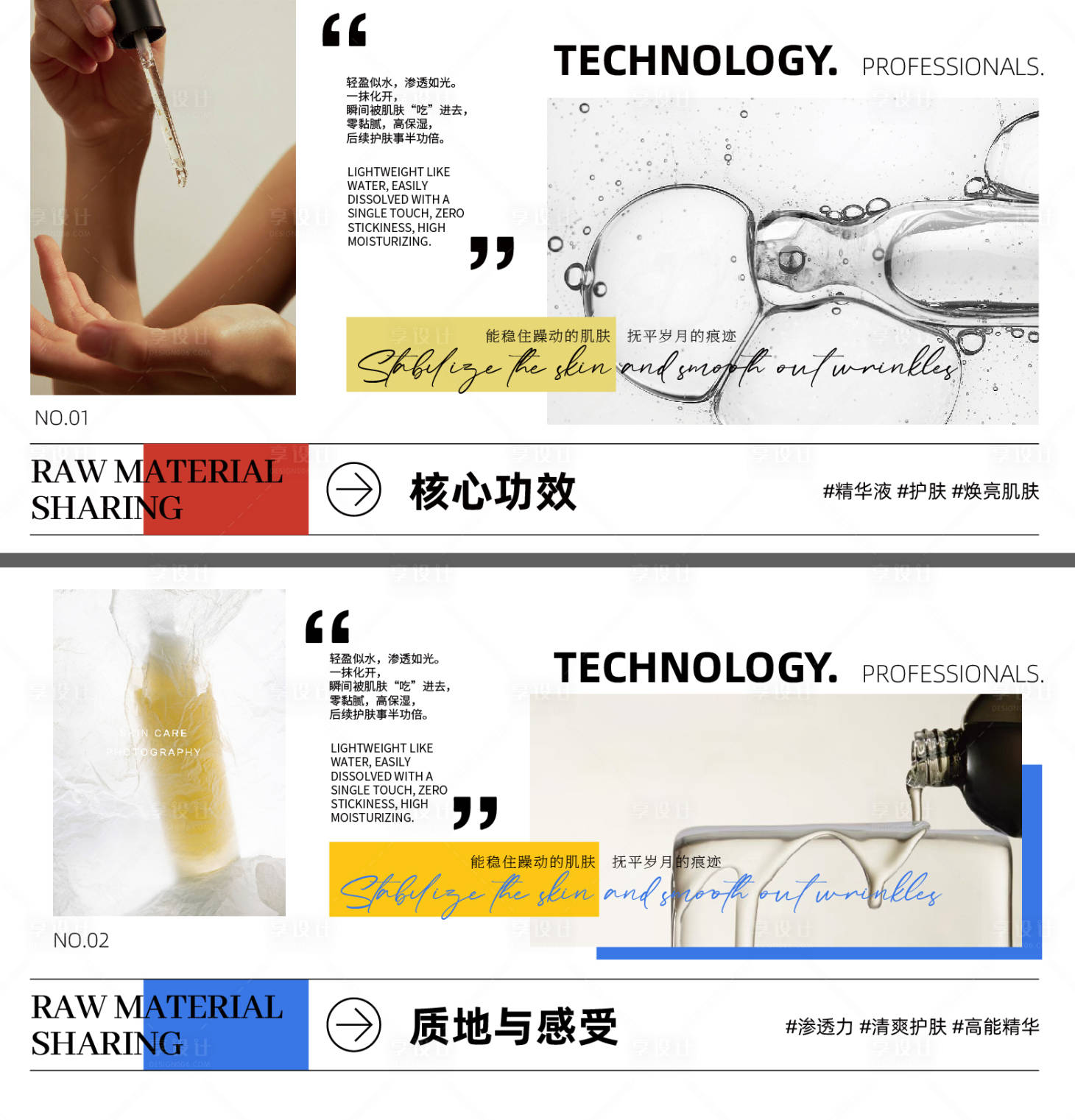 源文件下载【享设计】搜索编号：43700032834558736【精华液护肤海报展板】