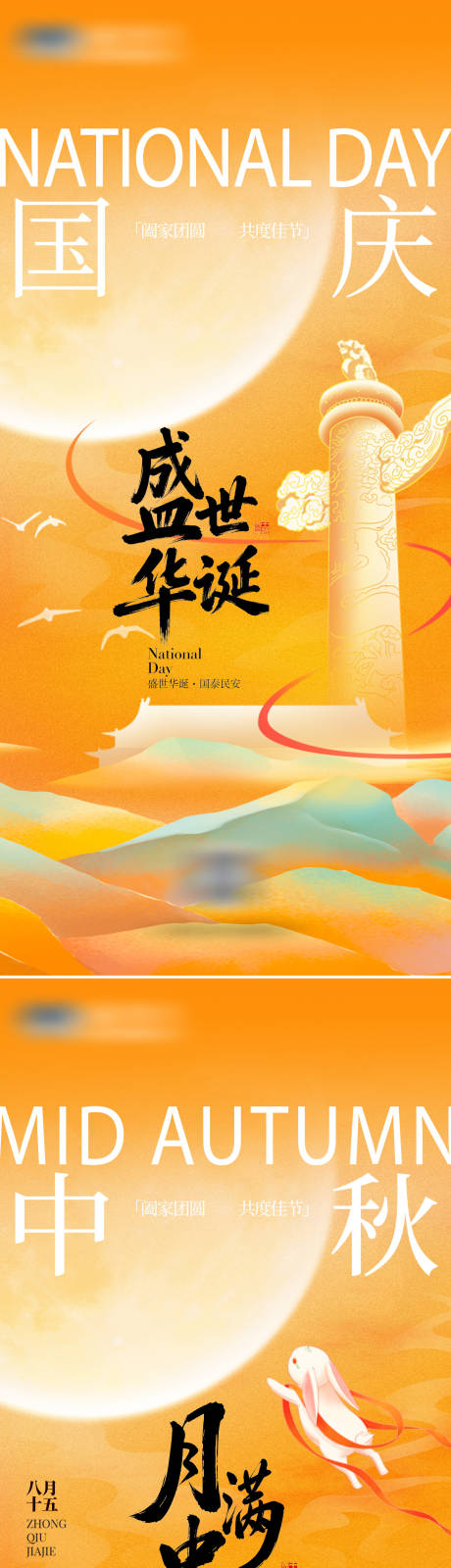 源文件下载【享设计】搜索编号：58500033247354562【国庆中秋双节创意海报】