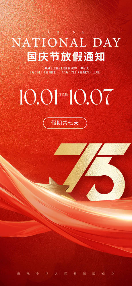 源文件下载【享设计】搜索编号：81710032919741371【国庆节海报 】