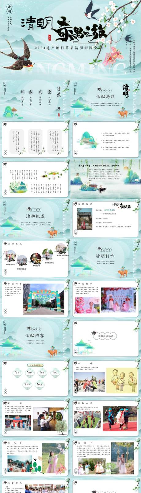 源文件下载【享设计】搜索编号：69560032923653682【地产项目四月游园会系列活动方案】