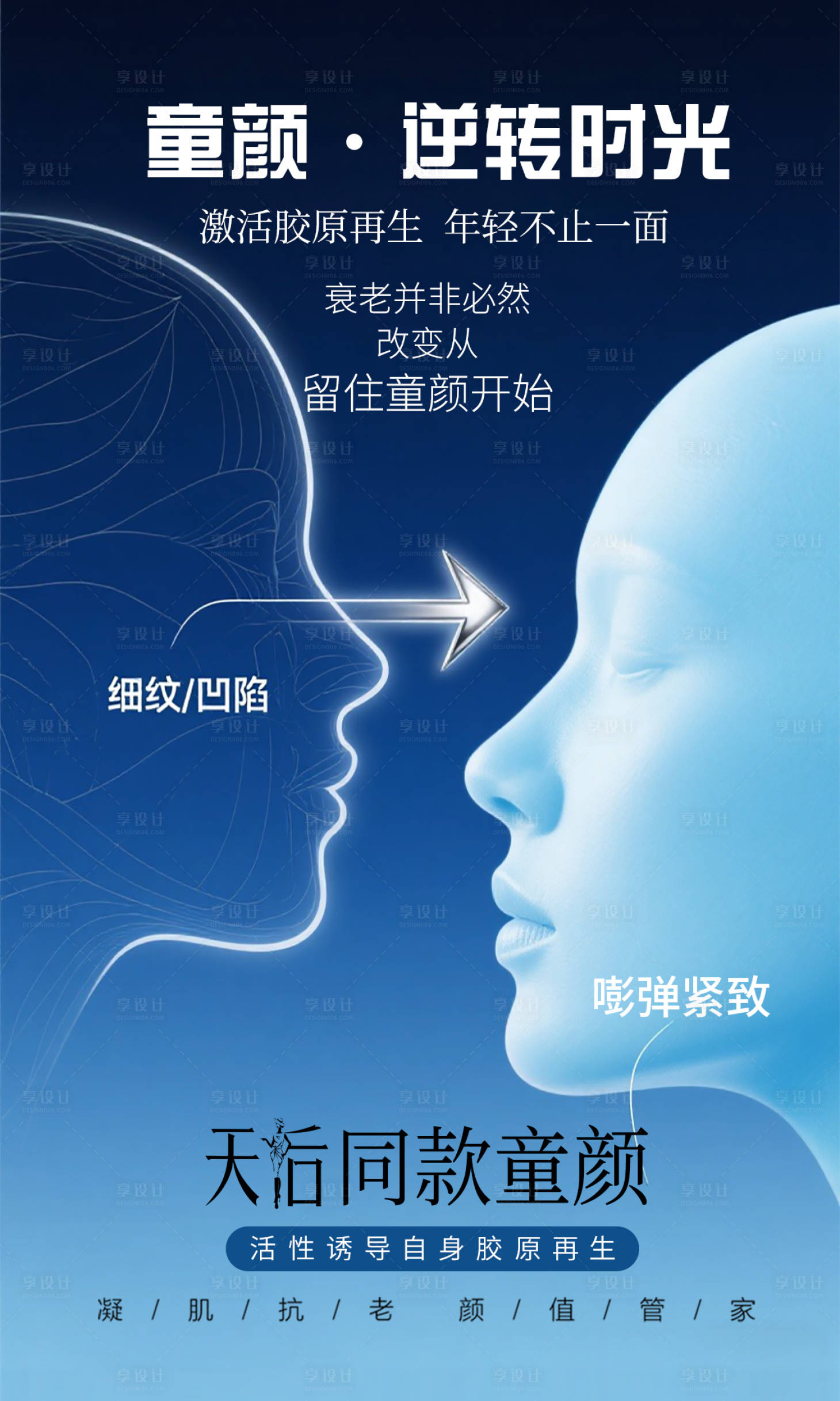 源文件下载【享设计】搜索编号：32510032898991093【童颜】